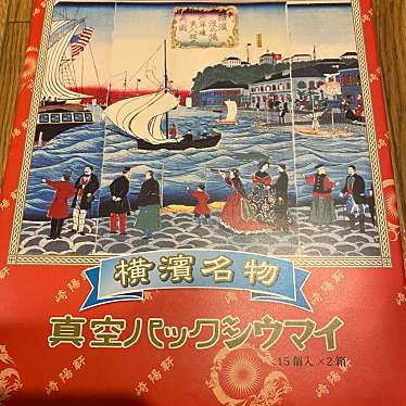 崎陽軒 西武新宿線高田馬場駅改札内店のundefinedに実際訪問訪問したユーザーunknownさんが新しく投稿した新着口コミの写真