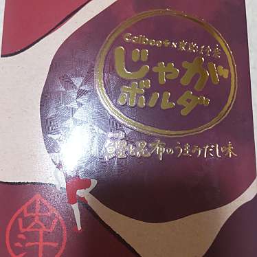 じゃがボルダ JR東京駅 グランスタ東京店のundefinedに実際訪問訪問したユーザーunknownさんが新しく投稿した新着口コミの写真