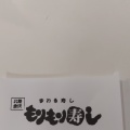 実際訪問したユーザーが直接撮影して投稿した横江町土地区画整理事業施工地区内回転寿司まわる寿し もりもり寿し イオンモール白山店の写真