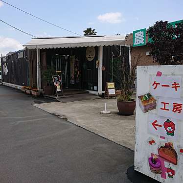 あんこ餅さんが投稿した西郡ケーキのお店農マル園芸 ケーキ工房/ノウマルエンゲイ ケーキコウボウの写真