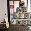 実際訪問したユーザーが直接撮影して投稿した蔵王温泉日本酒バー･日本酒専門店山形 酒のミュージアムの写真