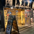 実際訪問したユーザーが直接撮影して投稿した中央鶏料理鳥良商店 蕨西口店の写真