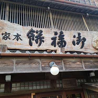 くまくまくまーさんが投稿した二見町光の街和カフェ / 甘味処のお店御福餅本家 二見本店/オフクモチホンケ フタミホンテンの写真