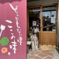 実際訪問したユーザーが直接撮影して投稿した栄町定食屋福本屋の写真