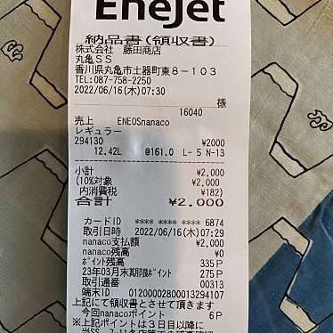 ENEOS EneJet 丸亀SS 株式会社藤田商店のundefinedに実際訪問訪問したユーザーunknownさんが新しく投稿した新着口コミの写真