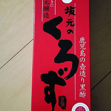 実際訪問したユーザーが直接撮影して投稿した福山町福山体験 / 広報館坂元のくろず 壺畑 情報館の写真