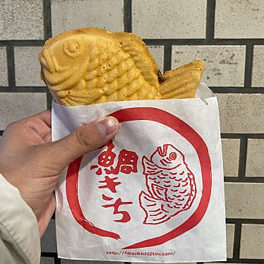 うす皮たい焼き 鯛きち 仙台駅前店のundefinedに実際訪問訪問したユーザーunknownさんが新しく投稿した新着口コミの写真