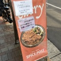 実際訪問したユーザーが直接撮影して投稿した富ヶ谷カレースパイスポストの写真