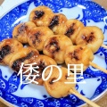 実際訪問したユーザーが直接撮影して投稿した勾田町和菓子倭の里の写真