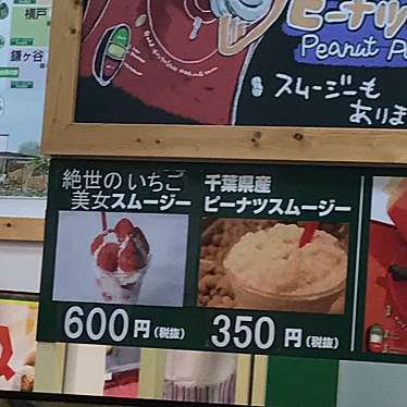 実際訪問したユーザーが直接撮影して投稿した浜町食料品店ララポート 房の駅の写真