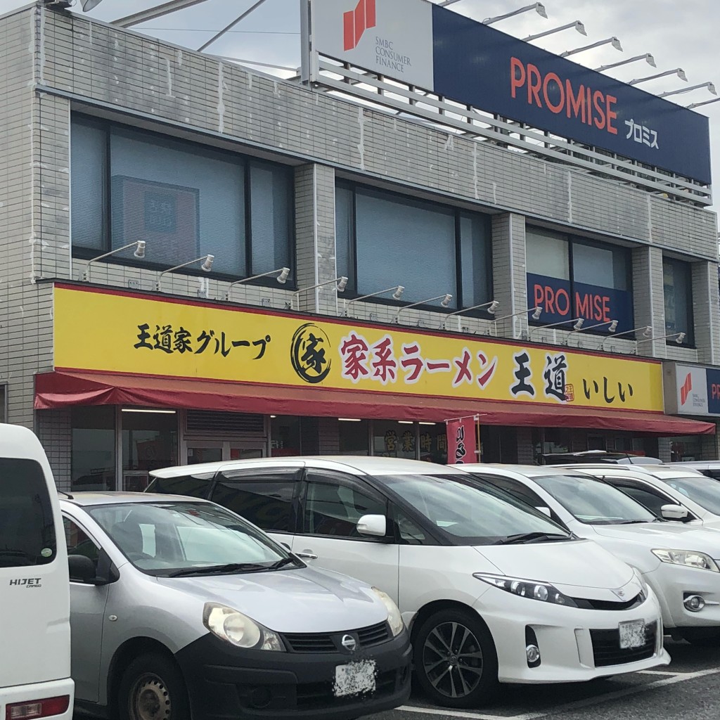 実際訪問したユーザーが直接撮影して投稿した村田町ラーメン専門店家系ラーメン王道 いしいの写真