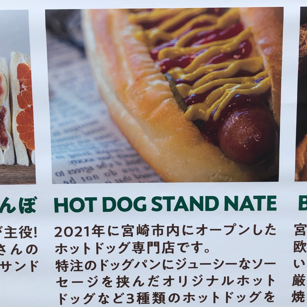 実際訪問したユーザーが直接撮影して投稿した千草町ファーストフードHOT DOG STAND〝NATE〟の写真