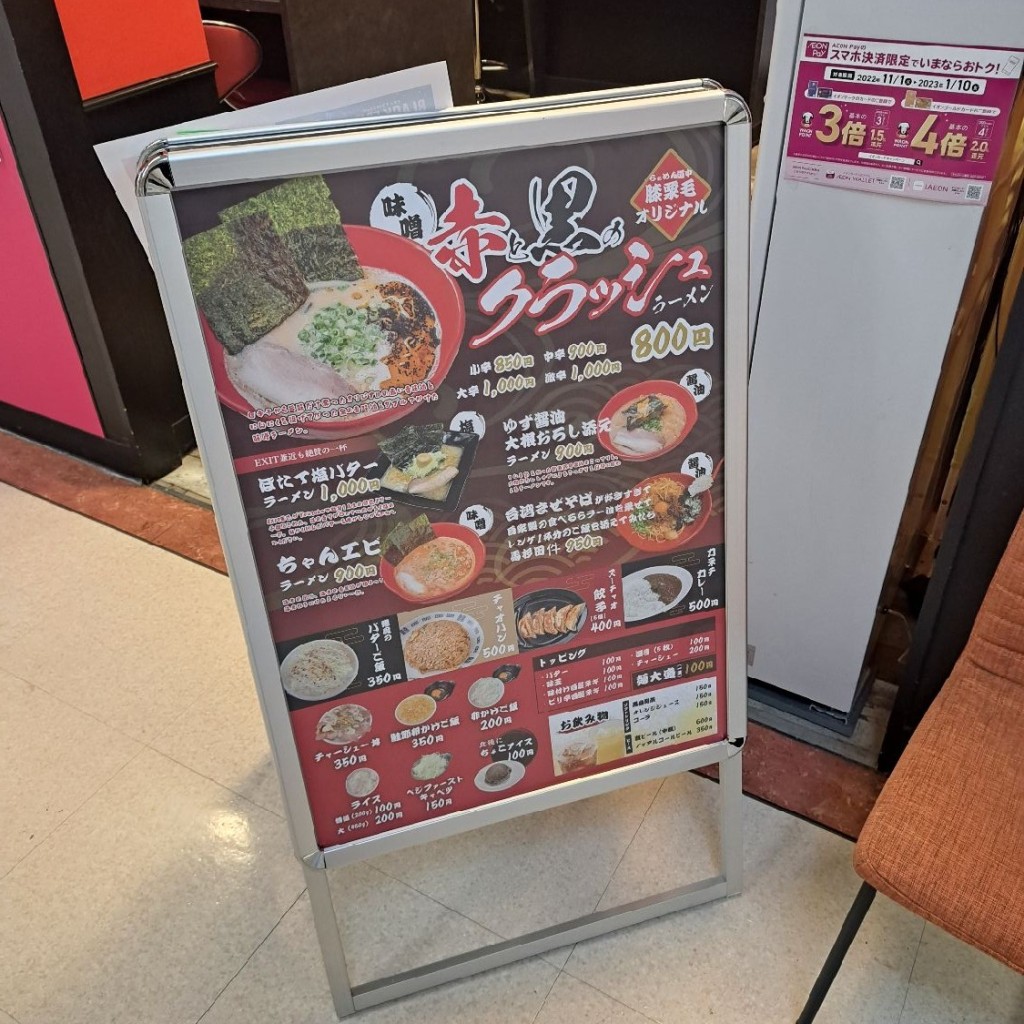 実際訪問したユーザーが直接撮影して投稿した緑苑台中央ラーメン / つけ麺らぁめん道中 膝栗毛の写真