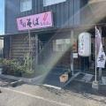 実際訪問したユーザーが直接撮影して投稿した森崎うどんなるほ 森崎店の写真