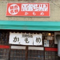 実際訪問したユーザーが直接撮影して投稿した若松町ラーメン / つけ麺かもめの写真