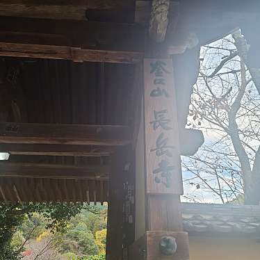 実際訪問したユーザーが直接撮影して投稿した柳本町寺長岳寺の写真