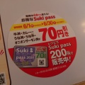 実際訪問したユーザーが直接撮影して投稿した南野北牛丼すき家 伊丹野間店の写真