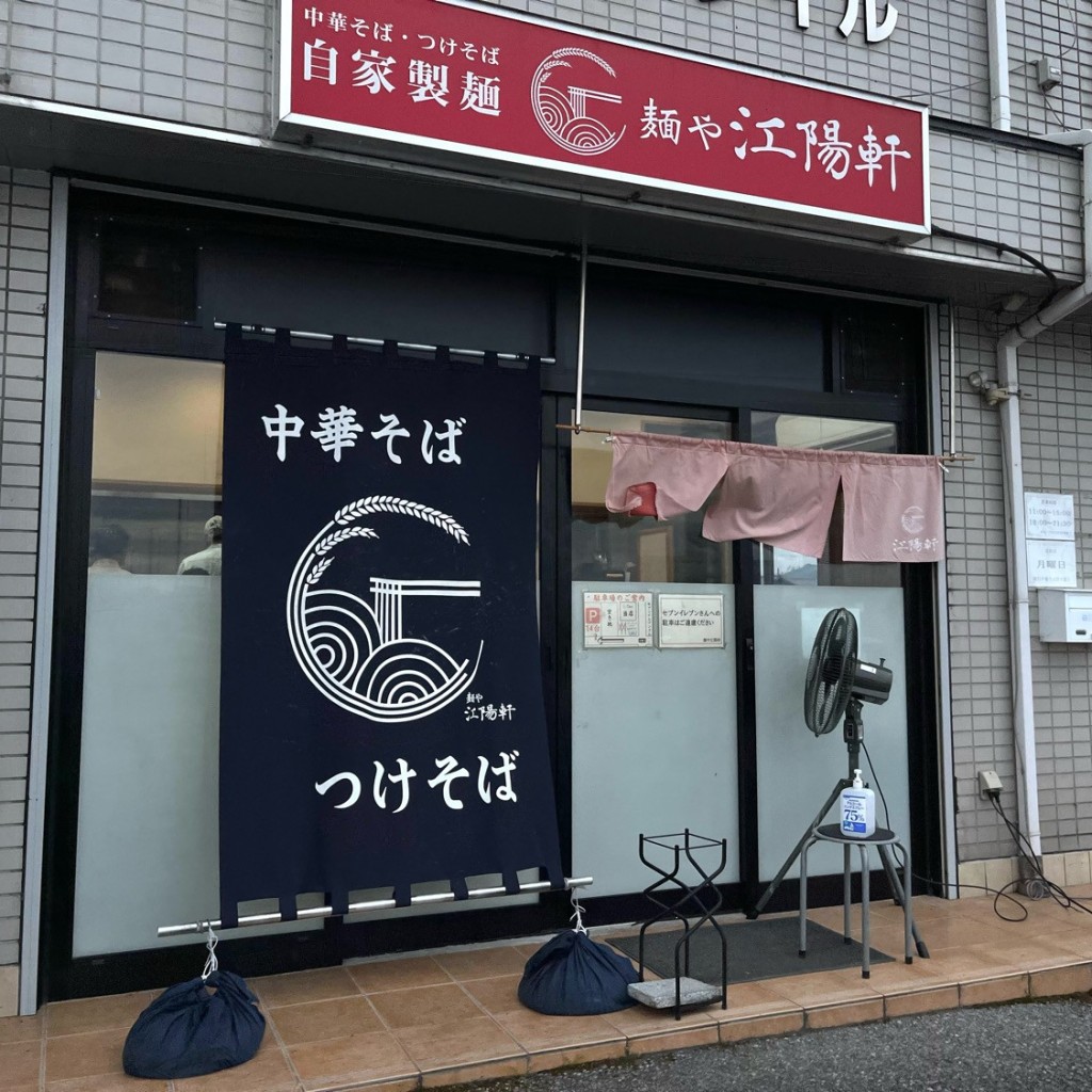 実際訪問したユーザーが直接撮影して投稿した蓮台寺町ラーメン専門店麺や 江陽軒の写真