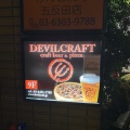 実際訪問したユーザーが直接撮影して投稿した西五反田ピザDEVIL CRAFT 五反田店の写真