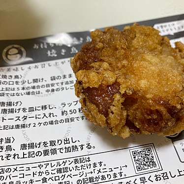 焼き鳥ラッキー 青物横丁店のundefinedに実際訪問訪問したユーザーunknownさんが新しく投稿した新着口コミの写真