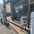 実際訪問したユーザーが直接撮影して投稿した松戸定食屋桝屋分店の写真