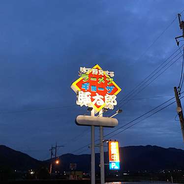 魔法びんさんが投稿した丹原町寺尾ラーメン / つけ麺のお店豚太郎 丹原店/トンタロウタンバラテンの写真