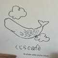 実際訪問したユーザーが直接撮影して投稿した立長カフェくじらカフェの写真