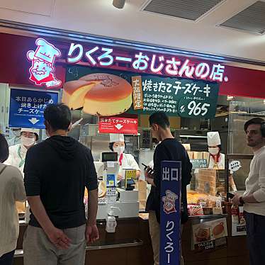 りくろーおじさんの店 JR新大阪駅中央口店のundefinedに実際訪問訪問したユーザーunknownさんが新しく投稿した新着口コミの写真