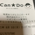 実際訪問したユーザーが直接撮影して投稿した緒川100円ショップキャン・ドゥ イオンモール東浦店の写真