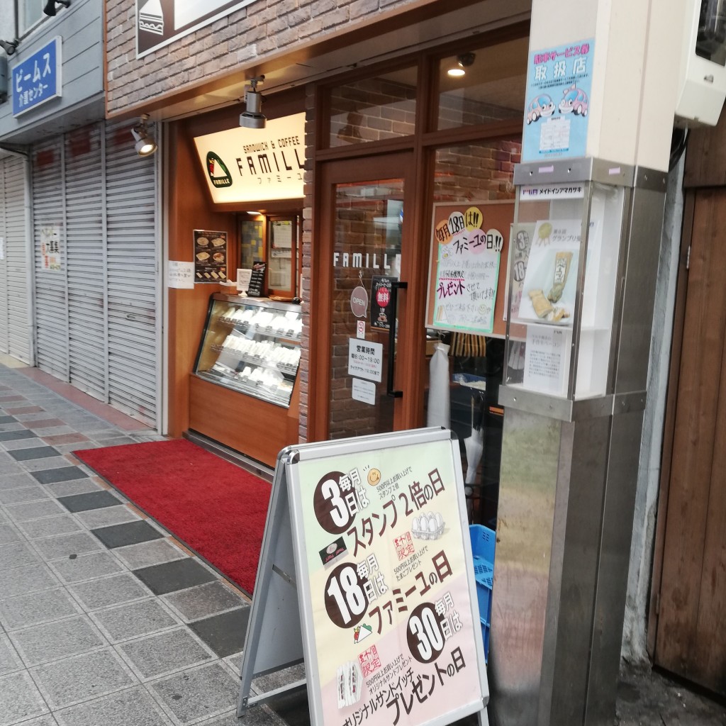 実際訪問したユーザーが直接撮影して投稿した神田中通サンドイッチファミーユ 尼崎店の写真