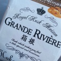 実際訪問したユーザーが直接撮影して投稿した仙石原カフェGRANDE RIVIERE 箱根 仙石原本店の写真