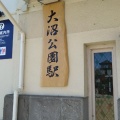 実際訪問したユーザーが直接撮影して投稿した駅（代表）大沼公園駅 (JR函館本線)の写真