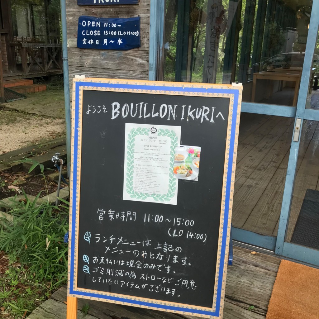 実際訪問したユーザーが直接撮影して投稿した安眞木洋食BOUILLON IKURI ブイヨンイクリの写真