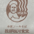 実際訪問したユーザーが直接撮影して投稿した為又そば我部祖河食堂 名護店の写真