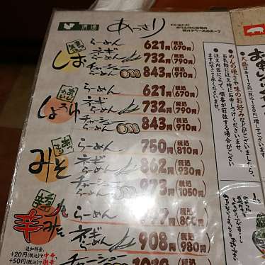 実際訪問したユーザーが直接撮影して投稿した大川ラーメン / つけ麺ラーメン屋 まつ笠の写真