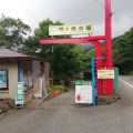 実際訪問したユーザーが直接撮影して投稿した下赤谷道の駅道の駅 胎内の写真