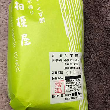 実際訪問したユーザーが直接撮影して投稿した赤坂和カフェ / 甘味処赤坂 相模屋の写真