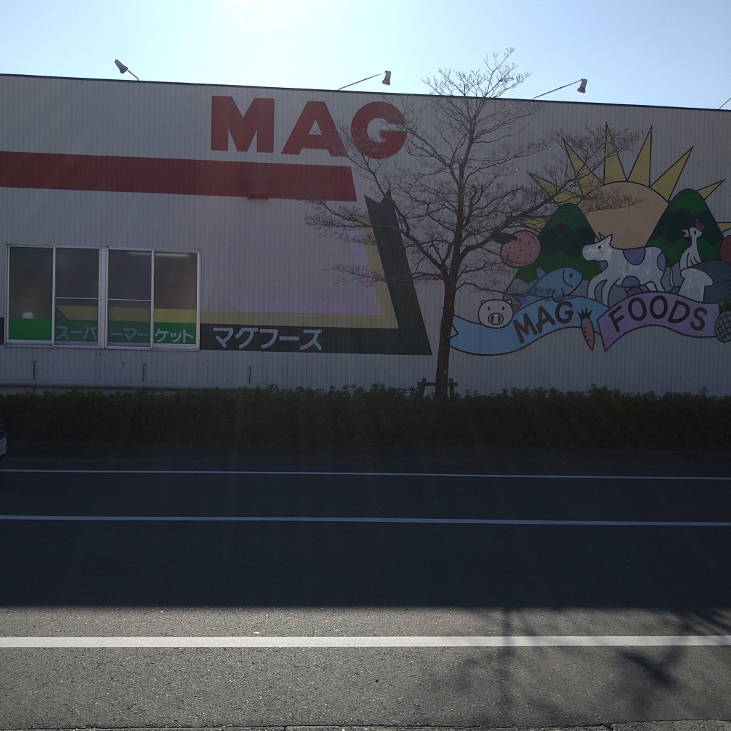 実際訪問したユーザーが直接撮影して投稿した井内町スーパーマグフーズ 六ツ美店の写真