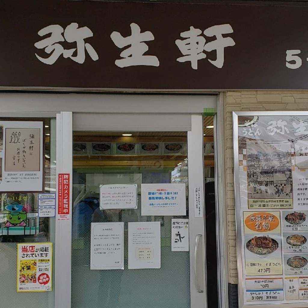 実際訪問したユーザーが直接撮影して投稿した本町そば弥生軒 5号店の写真