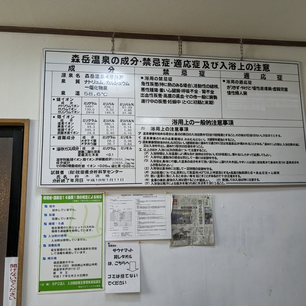 実際訪問したユーザーが直接撮影して投稿した森岳温泉地森岳温泉の写真