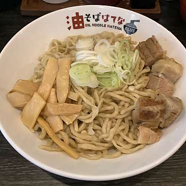 実際訪問したユーザーが直接撮影して投稿した一番町ラーメン専門店油そばはてな プラス 一番町店の写真