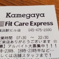 実際訪問したユーザーが直接撮影して投稿した篠原町ドラッグストアFitCareExpress 新横浜駅ビル店の写真