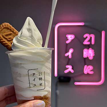 実際訪問したユーザーが直接撮影して投稿した衣ケ原アイスクリーム21時にアイス 豊田元町店の写真