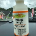 実際訪問したユーザーが直接撮影して投稿した引水その他飲食店道の駅 大津熊本文化の森の写真