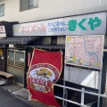 実際訪問したユーザーが直接撮影して投稿した仙川町居酒屋きくやの写真