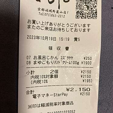 よーじやカフェ 嵯峨野嵐山店のundefinedに実際訪問訪問したユーザーunknownさんが新しく投稿した新着口コミの写真