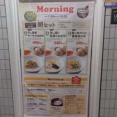 YUKiE1209さんが投稿した西新宿中華料理のお店おかゆと麺のお店 粥餐庁 京王モール店/カユサンチンの写真