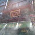 実際訪問したユーザーが直接撮影して投稿した山下町中華料理王府井 本店の写真