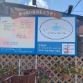 実際訪問したユーザーが直接撮影して投稿した平野八丁柳町カフェcafe Le Vant Clairの写真