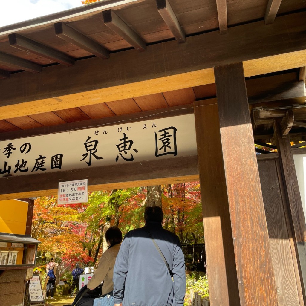 ぐれいしすさんが投稿した金津庭園のお店四季の山地庭園 泉恵園/ナカノテイキネンカン センケイエンの写真